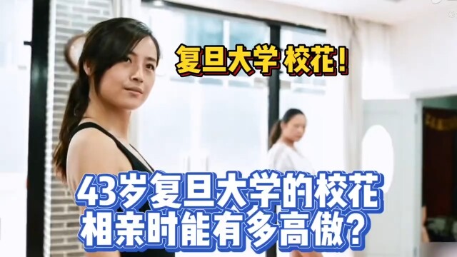How haughty was the Fudan University “beauty queen” at 43 during her blind date?