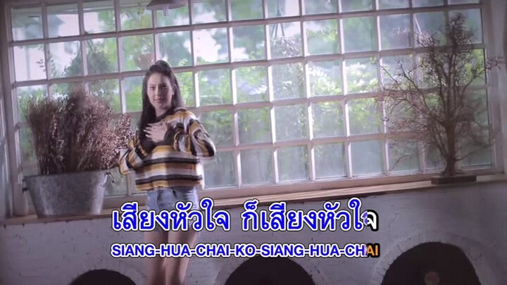 MV Karaoke ในสายลม น้องเพลง อาร์สยาม
