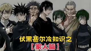 【咒术回战】伏黑甚尔冷知识之家人篇：为什么甚尔宁愿入赘改姓伏黑，也没有选择报复禅院家？
