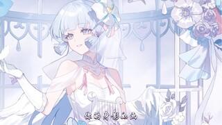 我是神里绫华的狗！！！