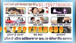 {_91 7597780800_} Love Marriage Specialist Baba ji Italy