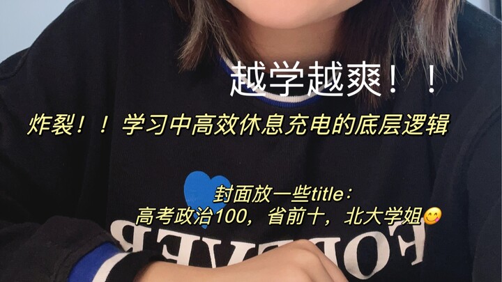 I suddenly realized why high school got more and more fun the harder I studied—right in the middle o