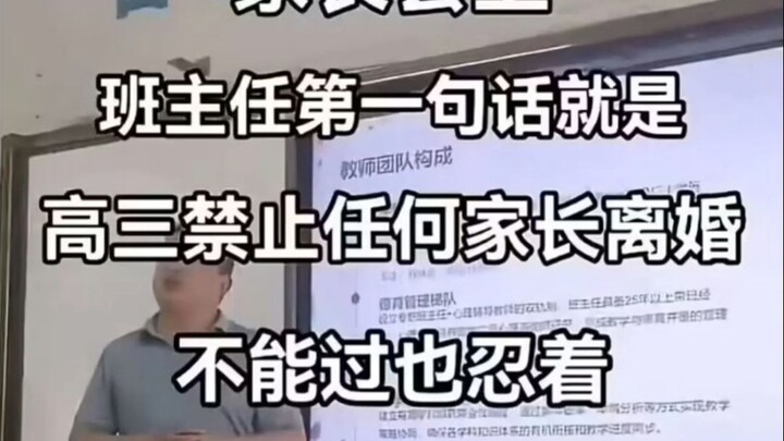 高三禁止任何家长离婚——吊图段子合集470