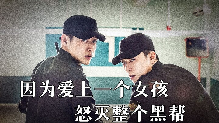 Because he liked a girl, he destroyed the entire gang, the movie "Give Me Back My Girlfriend"