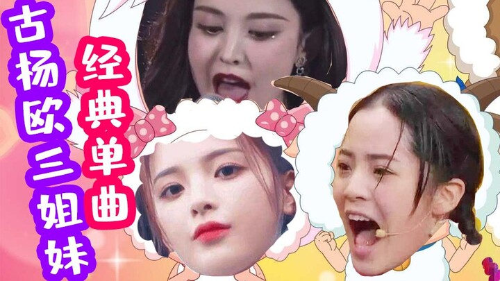 【Âu Dương Na Na】Chúng ta cùng xem Kỵ Dương Dương