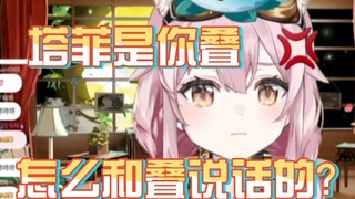 永雏塔菲再次表演训粉说藏话，表示雏草姬爆不出米事还多，后表示自己平时不训粉就是怕训出习惯