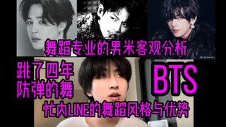 流行舞专业的五年老男米来告诉你南韩最强忙内line为什么这么火