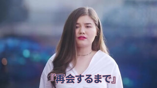 [Till We Meet Again] เพลงหลัก ซาแมนท่าเสียงเพราะจริง ๆ