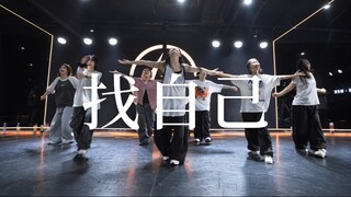 依萍～雨荨～我们一起去淋雨《找自己》陶喆 #小橘编舞#