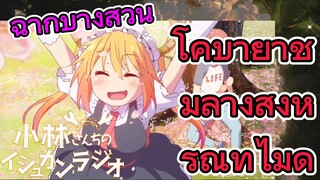 [โคบายาชิซังกับเมดมังกร] ฉากบางส่วน |
โคบายาชิมีลางสังหรณ์ที่ไม่ดี