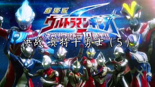 Trận chiến quyết định của Ultra Ten Warriors (5)