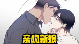 【韩漫|双向暗恋】“让我禁欲可是要付出代价的”，腹黑公爵攻vs傲娇炸毛受！