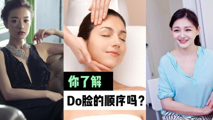 هل تعرف ترتيب خطوات روتين العناية بالوجه "دو"؟