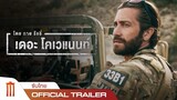 The Covenant - Official Trailer [ซับไทย]