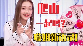 ซีหลินหนีอีเกา: ผลงานใหม่ของพี่เสวียน "เสวียนเหยียนเสวียนอวี่"! จะปีนเขาด้วยกันไหม? อินเทอร์เน็ตเร็ว