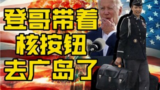Went to Hiroshima, but with a nuclear button briefcase