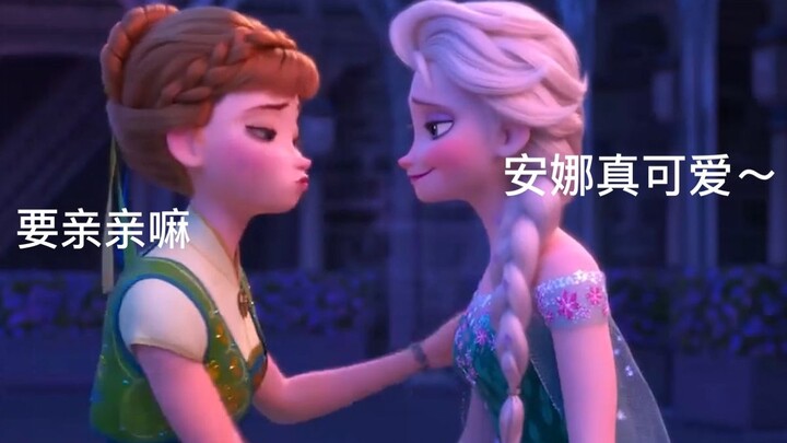 【冰雪奇缘/elsanna】爱的魔法 不甜不要钱！！！！！！