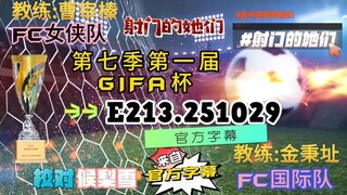 射击之星 E213.251029 中字