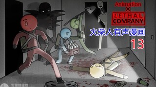 【火柴人有声漫画13】捡垃圾真好玩