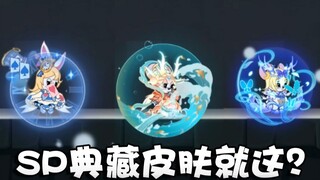 Onyma: Tom and Jerry Michelle 3S Skin พบกับรีวิวเปรียบเทียบ Dragon Girl/Alice/Elf Princess!