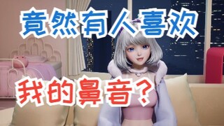 【星瞳】竟然有人喜欢我的鼻音？小星星们什么怪癖啊！