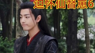 【剧版忘羡ABO】迫怀仙督崽6