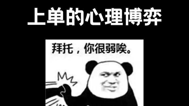 Inikah yang disebut psywar di posisi top lane?