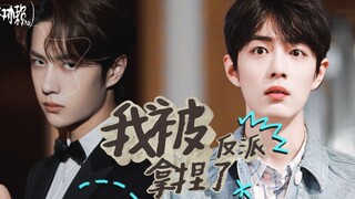 【博君一肖】我被反派拿捏了 04 | 小白兔作者赞 ✘ 病娇反派啵