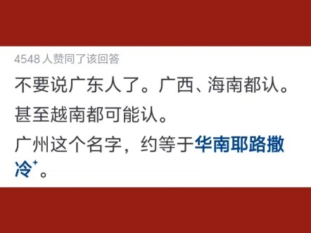 Do Cantonese people recognize Guangzhou’s status as the provincial capital?