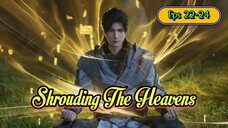 Shrouding The Heavens Eps 22-24