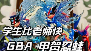 学对人了，GBA甲贺忍蛙进化组图鉴