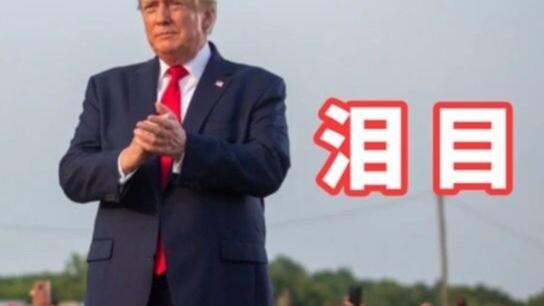 น้ำตาซึม! สื่อสหรัฐฯ: ทรัมป์อาจประกาศลงชิงตำแหน่งประธานาธิบดีก่อนกำหนด! นักวาดการ์ตูนญี่ปุ่นตกแต่งรถ