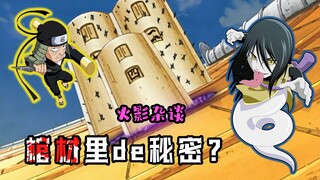 火影杂谈：当年三代为啥拼死不让四代秽土出来？棺材里有啥秘密？