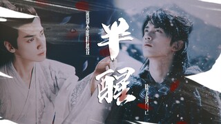 【奥利奥丨双LEO】（吴磊X罗云熙）“若无闲事挂心头，便是人间好时节”（正片是刀，番外是糖）