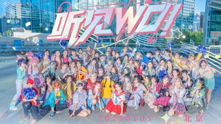 【BDF2025×北京】｜听见wo✨走出迷宫 找回自我 肆意舞动！
