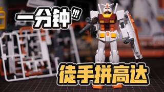 麦门高达的正确打开方式