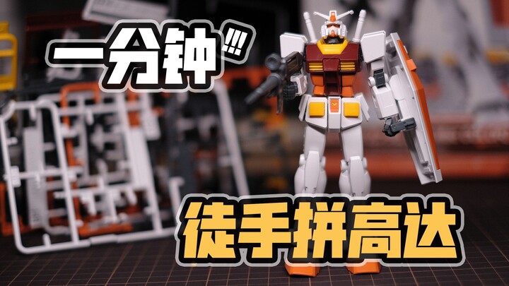 麦门高达的正确打开方式