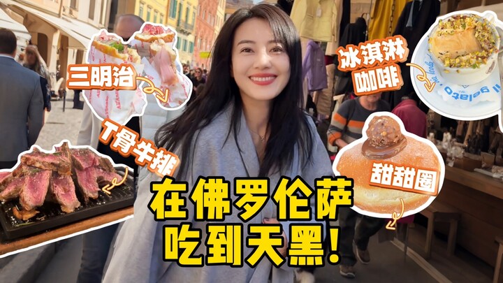【Gao Yuanyuan】Having a Blast in Florence! | A Trip to Italy