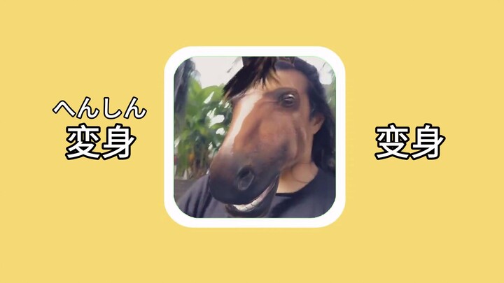 【Từ vựng tiếng Nhật】Biến thân: Biến thân