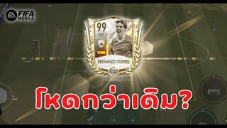 FIFA Mobile 22 | พี่ตอสคนเดิมเพิ่มเติมคือโหดขึ้น! โหดจนต้องรีวิวรอบสอง!!?