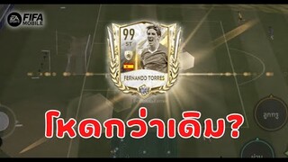 FIFA Mobile 22 | พี่ตอสคนเดิมเพิ่มเติมคือโหดขึ้น! โหดจนต้องรีวิวรอบสอง!!?