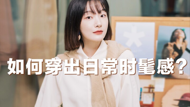 [Smart Style Hacks] 5 Quick Tips to Instantly Boost Your Cool Factor | Spring Fashion Looks for Work