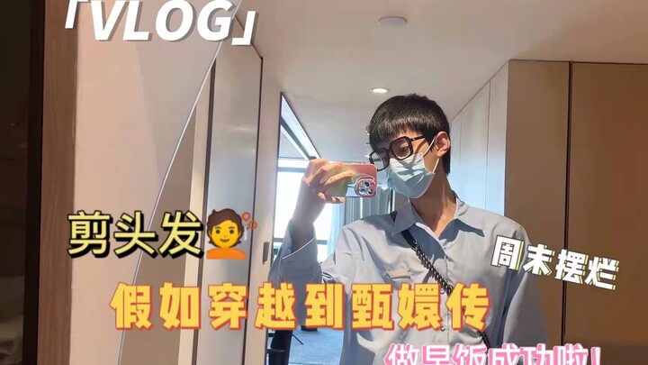 Vlog Xiao Yun | Akhir pekan santai, curhatan sehari-hari, penggemar tingkat sepuluh ilmu Zhen dengan