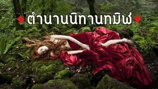 Tale of tales ตำนานนิทานทมิฬ