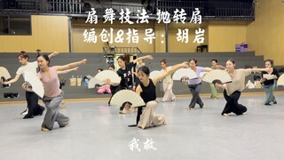 今天是风流倜傥公子哥 ～如烟 扇舞此起彼伏的我们仨..记录一下胡岩老师的欢乐课堂，男班教材抛转扇真的是又虐又爱啊啊啊