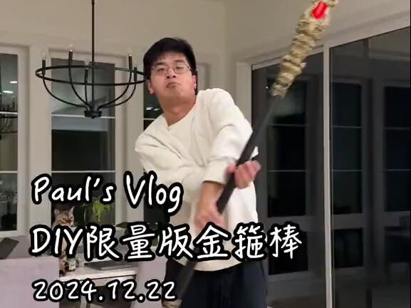 كم تقدّر أن تدفع مقابل عصا الذهب هذه؟