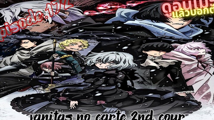 รีวิวอนิเมะ Vanitas no Carte 2nd Cour ดูอนิเมะแล้วบอกต่อ EP172