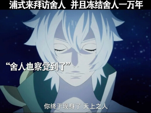 浦式拜访舍人 并且冻结舍人一万年