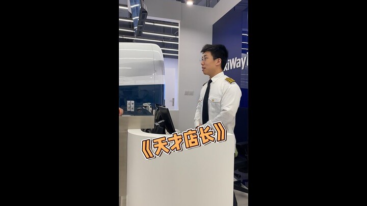 مدير المتجر العبقري