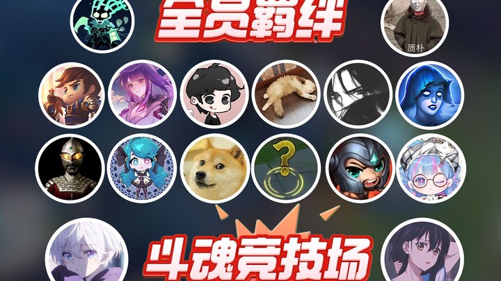 16 ยูทูปเบอร์ พาความผูกพันเข้าสู่สนามประลองจิตวิญญาณ! ใครจะคว้าแชมป์?